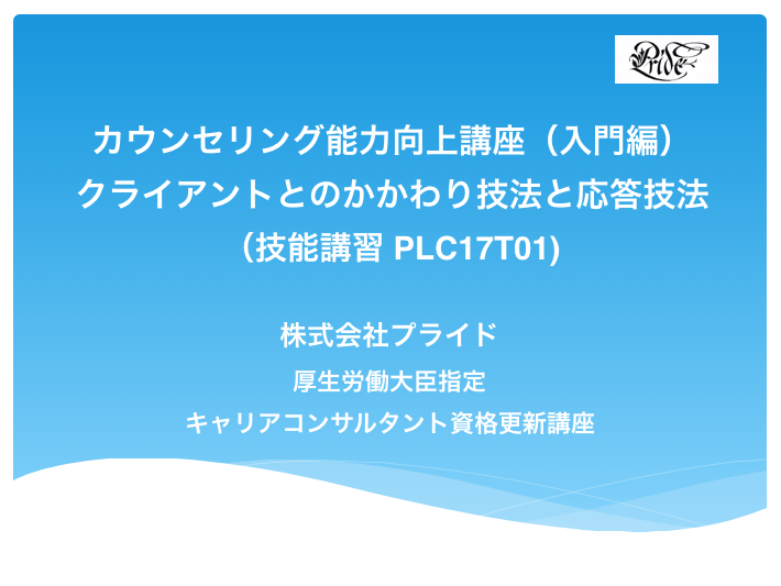 【ご感想】コンサルティングの奥の深さを実感