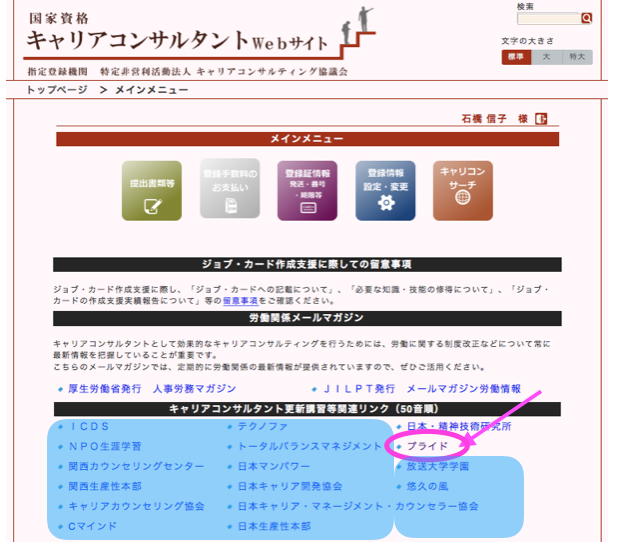 厚労省指定キャリアコンサルタント更新講習