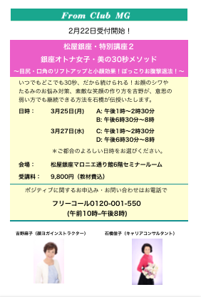 銀座オトナ女子・美の30秒メソッド「ぽっこりお腹撃退法」受付開始💕