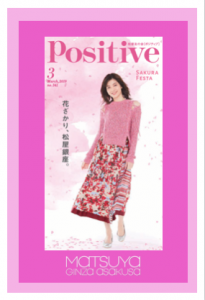 松屋POSITIVE3月号