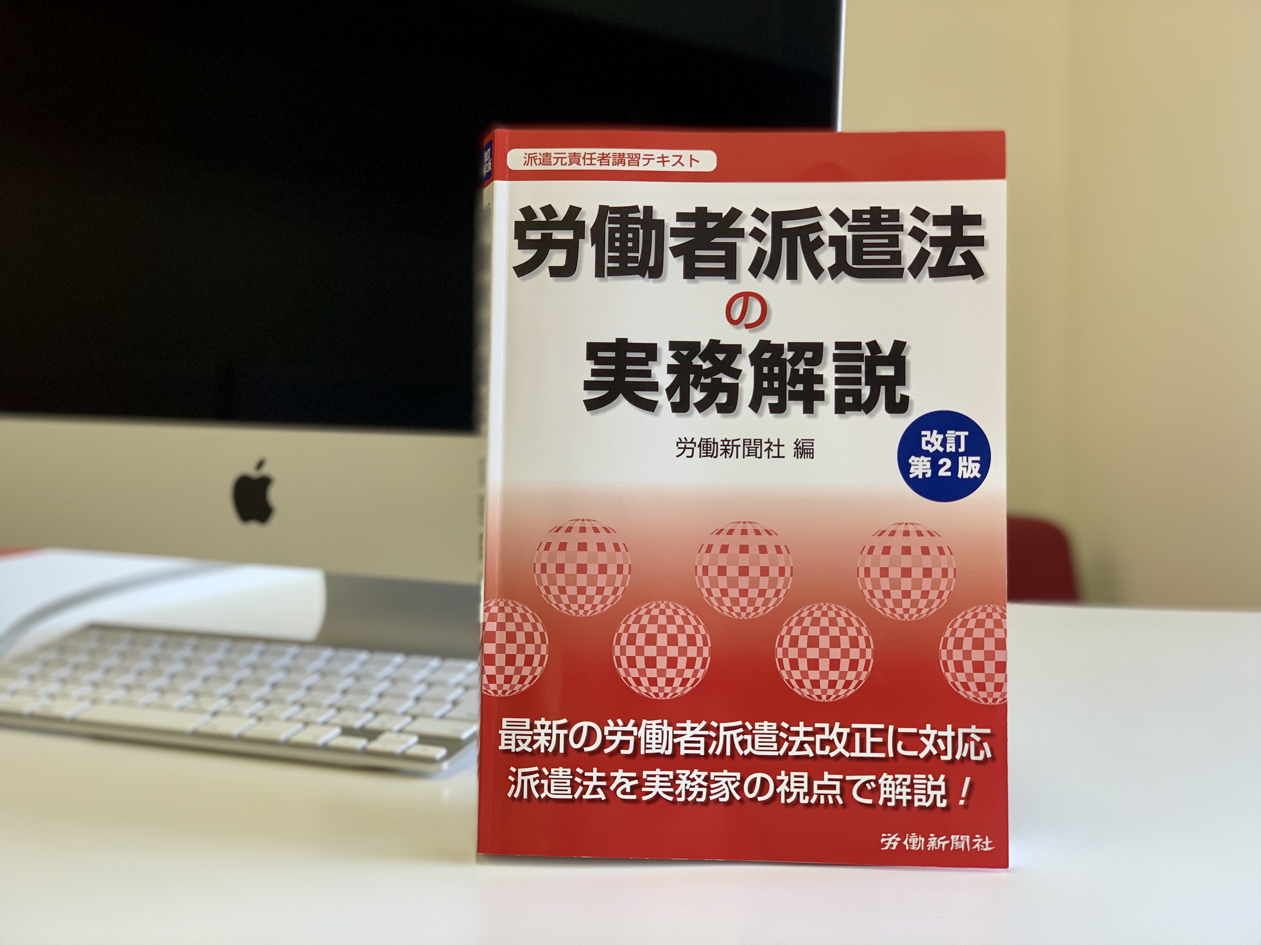 キャリコン試験対策情報−1「労働者派遣法」