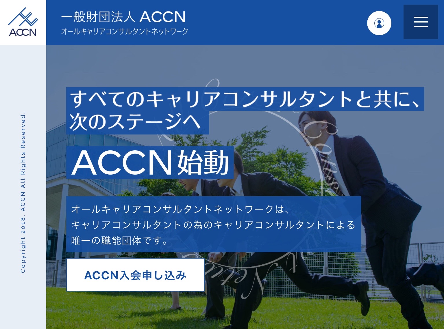 キャリアコンサルタント職能集団「ACCN」設立！