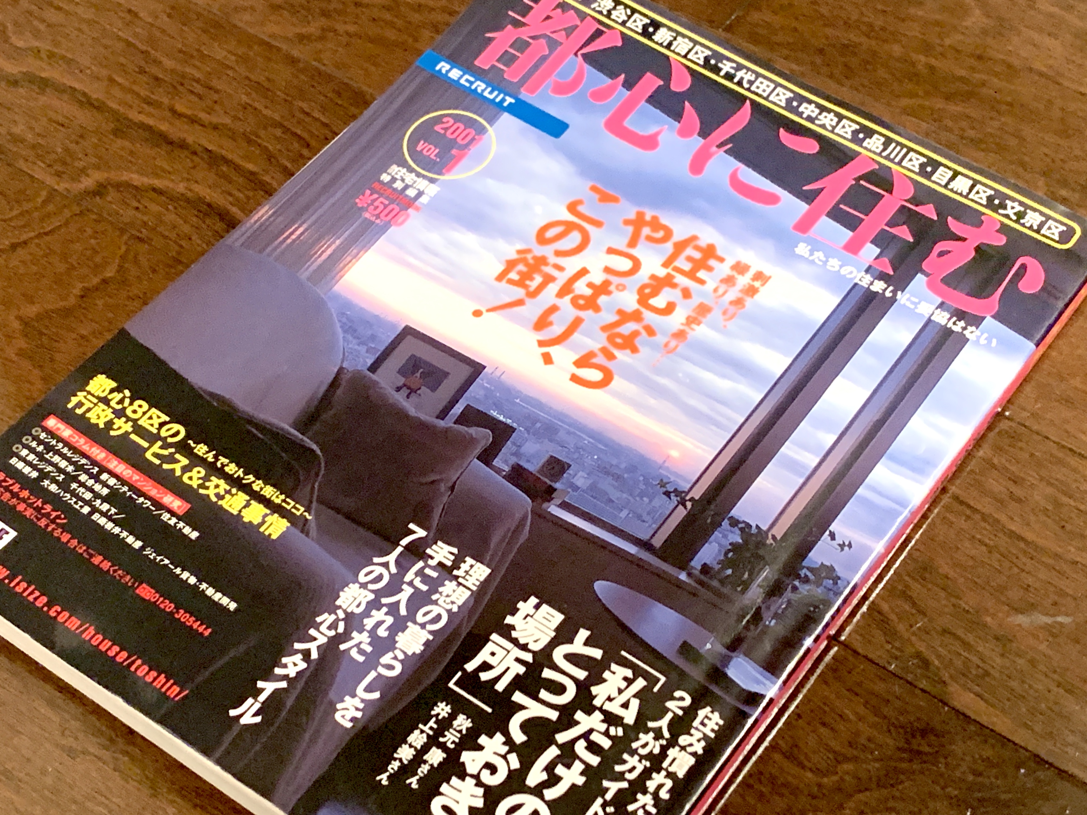 都心に住む・創刊号掲載「心地よく」