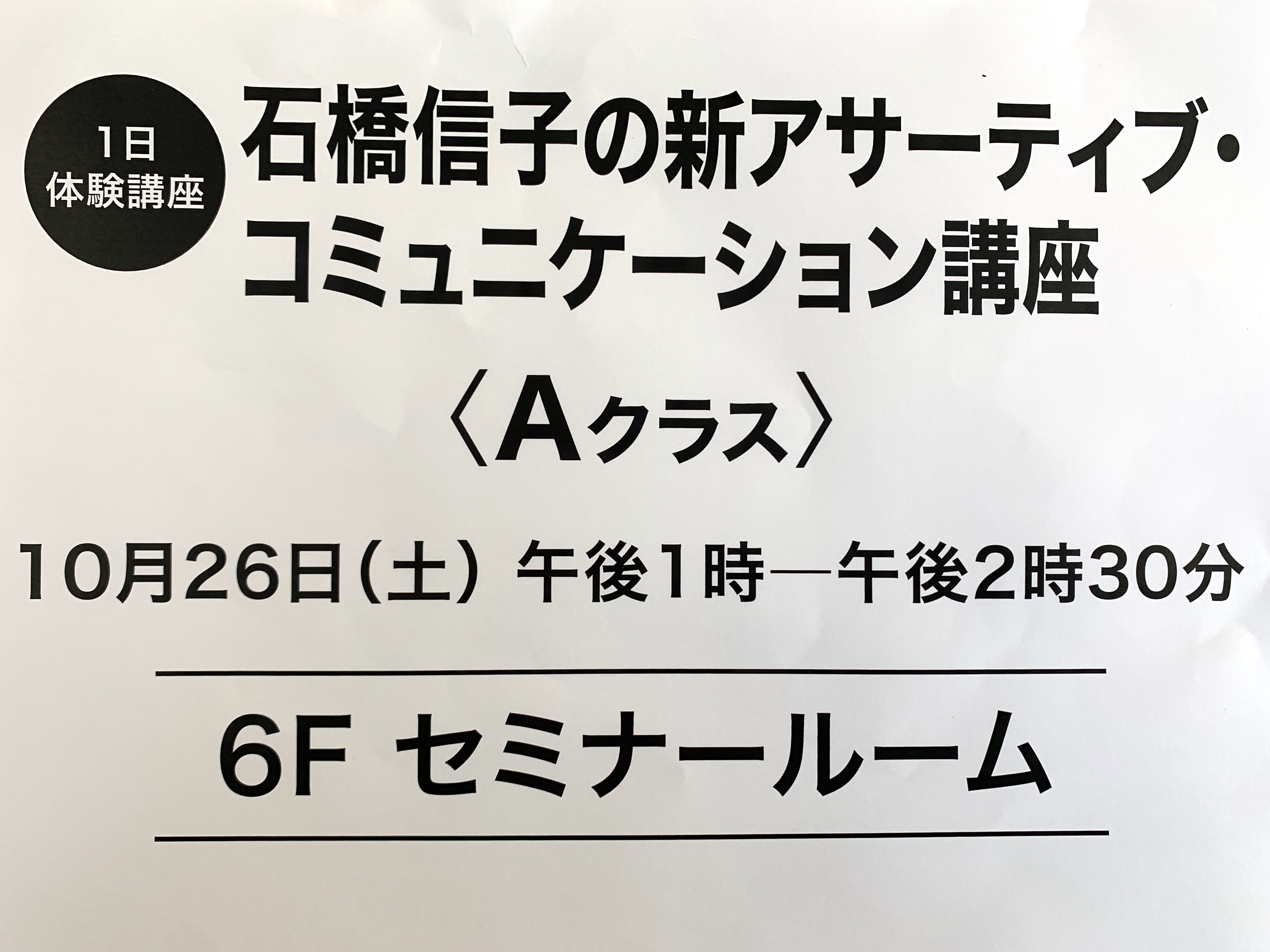 ご感想ーアサーティブコミュニケーション講座