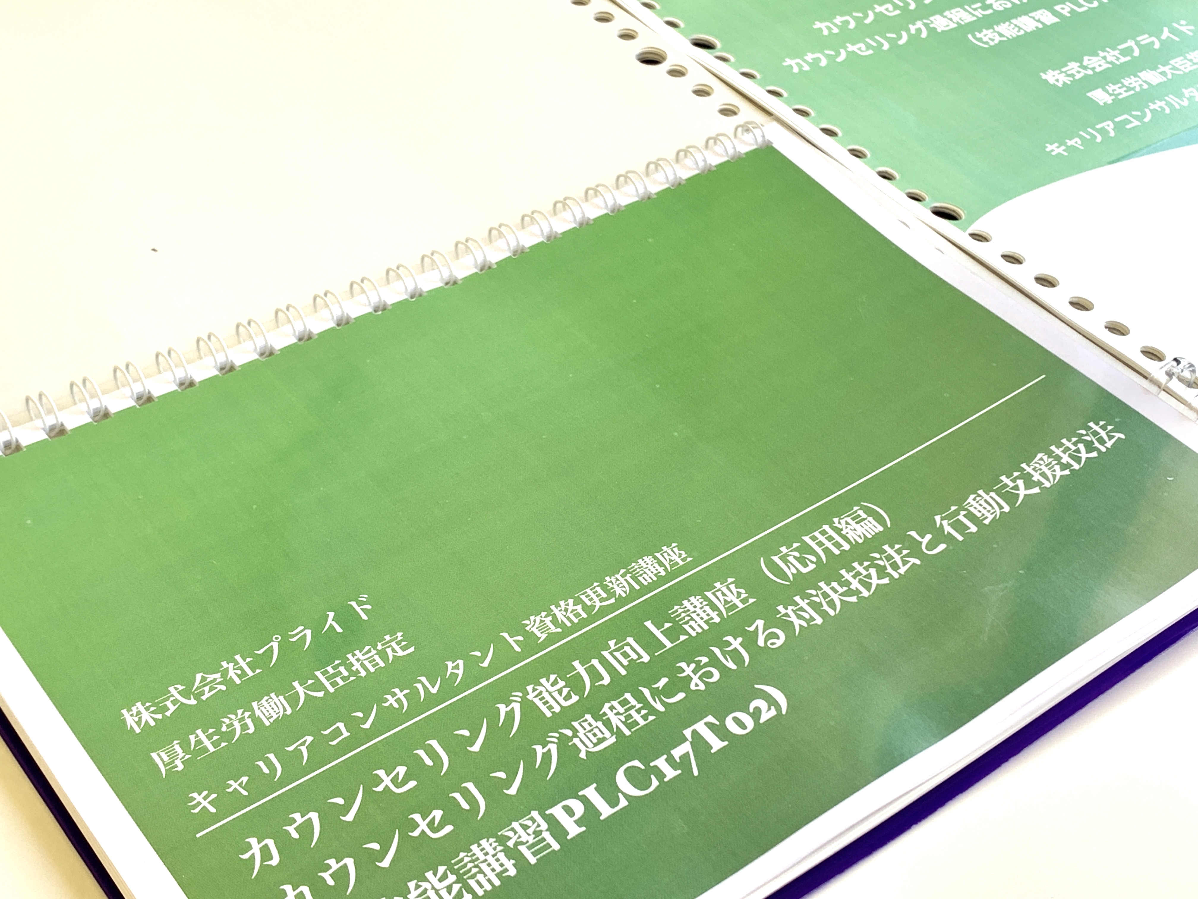 国家資格キャリアコンサルタント更新講習1月〜3月受付中