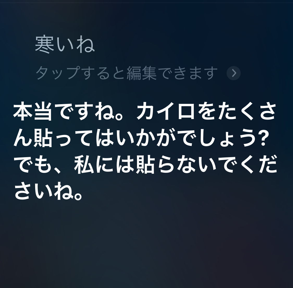 Siriって面白い