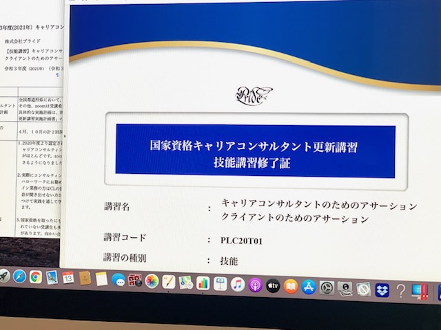 雨でもお仕事「厚労省キャリアコンサルタント更新講習・アサーション」