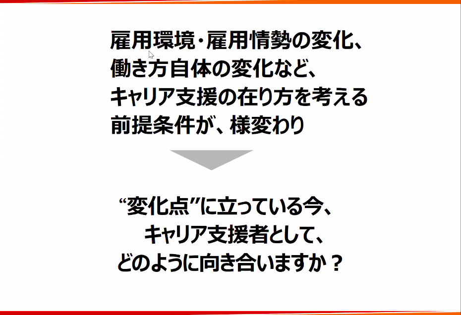 厚労省キャリア形成支援セミナー