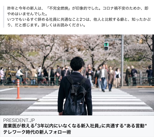 「3年以内にいなくなる新入社員」に共通する”ある言動”