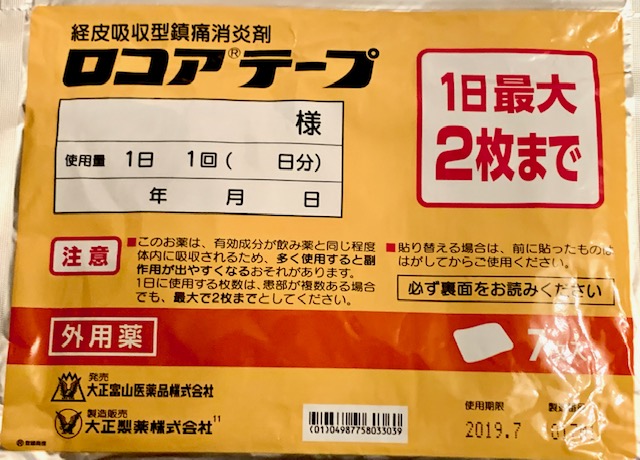 無理は禁物ー明け方3時に痛みで目覚め