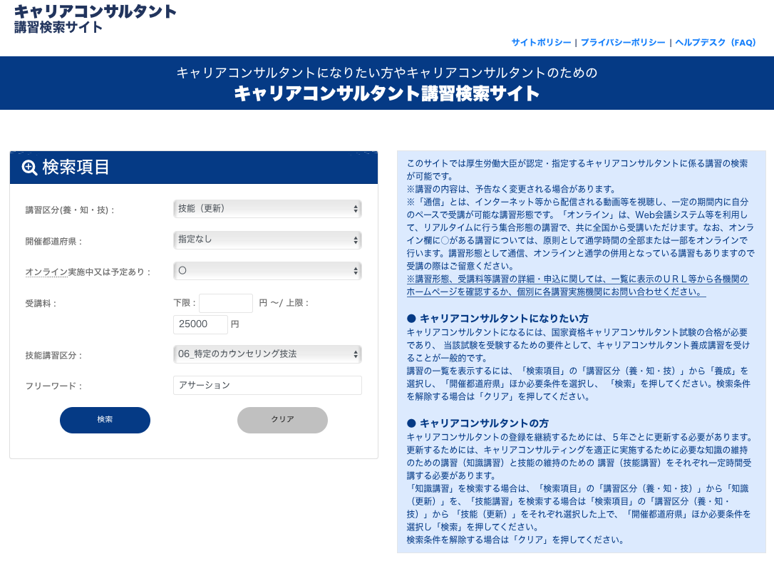 個から組織へ・多様化するキャリアコンサルタント