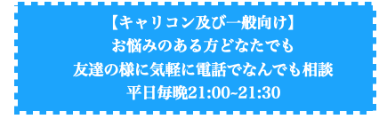 プライドの新企画「電話で気軽になんでも相談」