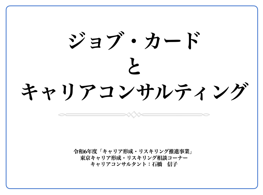 毎月ハローワークでセミナーを担当