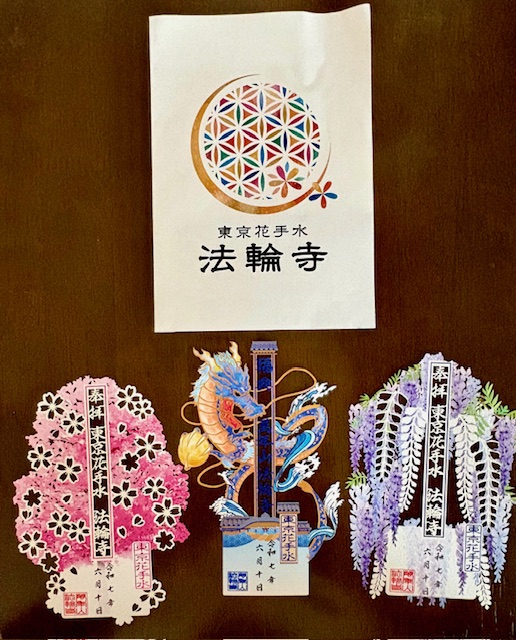 早稲田にある法輪寺