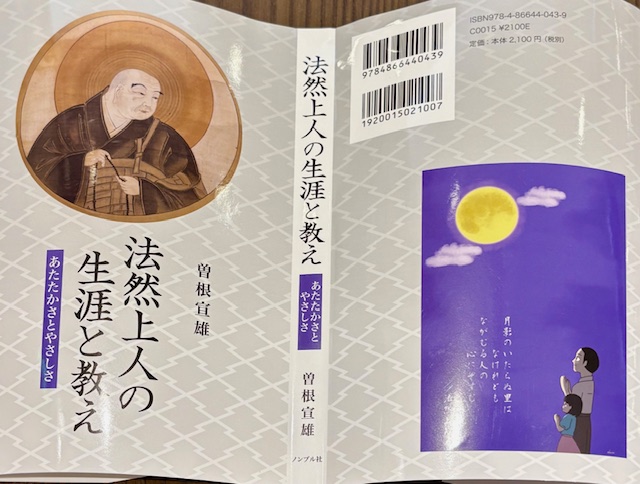 法事でいただいた本