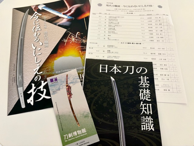 刀剣博物館「現代刀職展 -今に伝わるいにしえの技-」