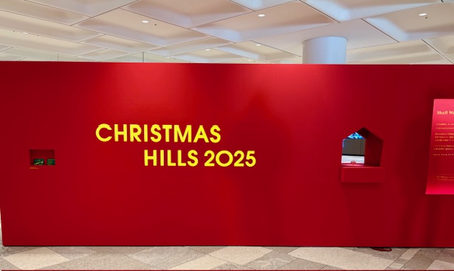 麻布台ヒルズはひと足早くCHRISTMAS HILLS 2025