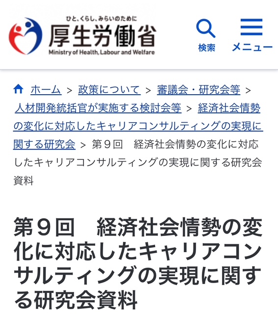 キャリアコンサルタントは「量」から「質」へ