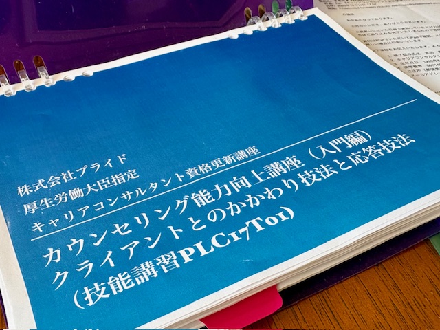 今日もzoomで更新講習