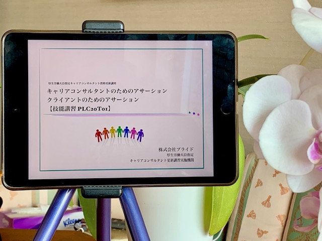 今日も終日アサーション講座