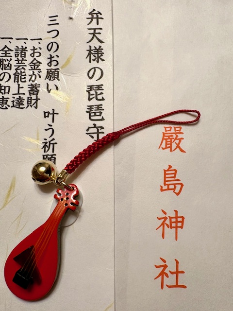 厳島神社のお守り