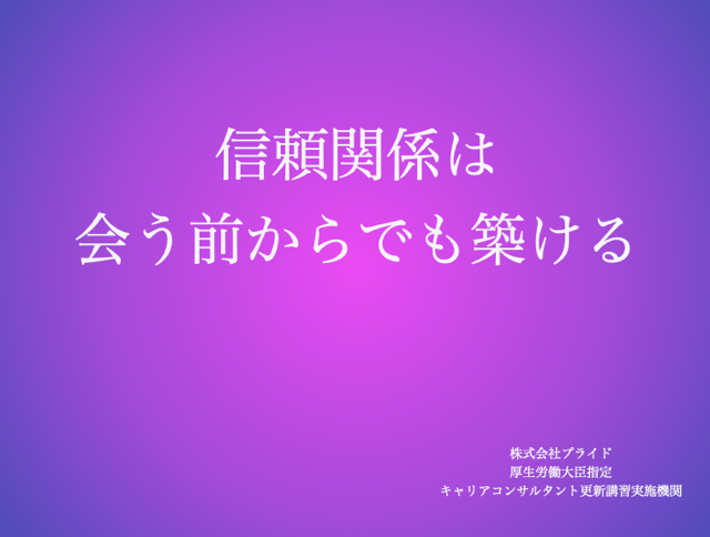 ご受講前のお問い合わせも大切にお答えしています！