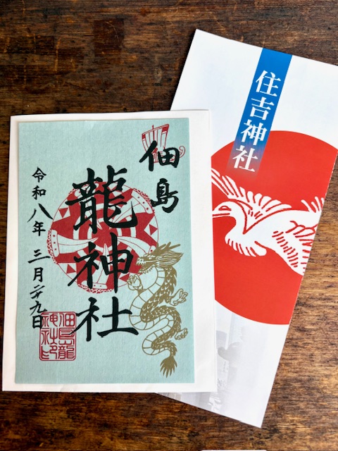 住吉神社の龍神祭