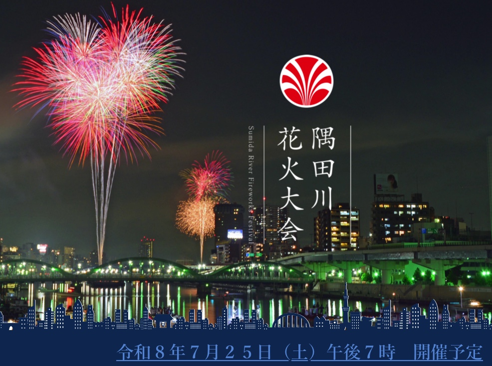 今夜は隅田川花火大会
