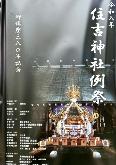 お祭りの準備中